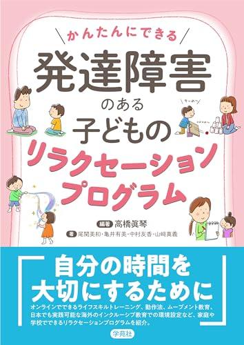 Relaxation Program for Children with Developmental Disabilities: Easy to Do