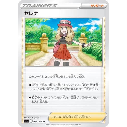 Pokemon Card Game S11a 064/068 Serena Support (U Uncommon) Enhanced Expansion Pack Incandescent Arcana