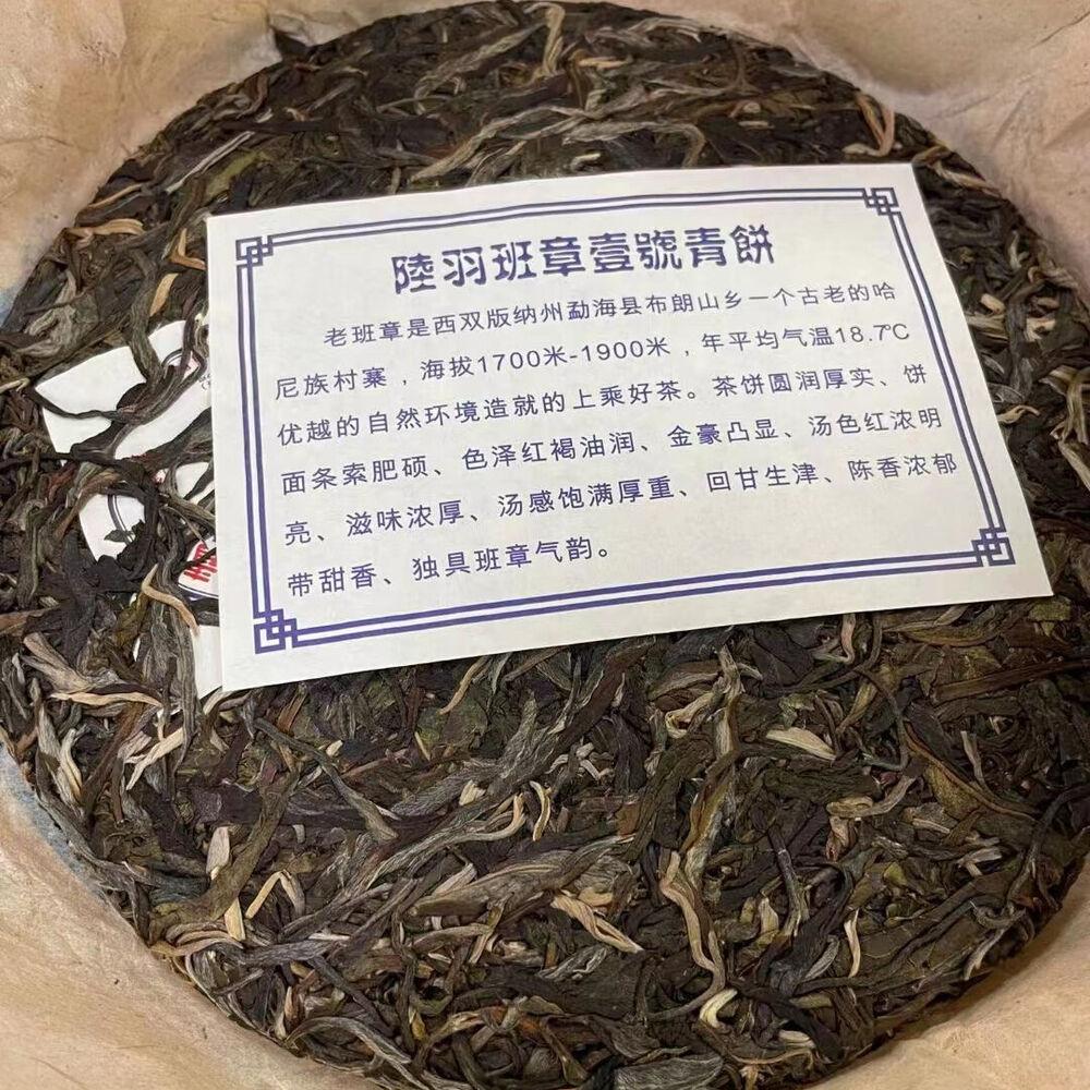 357g Yunnan Sheng Pu-erh Tea Cake 2017 Luyu Banzhang Puerh Raw Tea Old Pu'er Tea