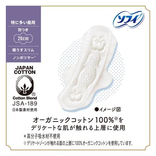 Sofy [Bulk Purchase] Hadaomoi Organic Cotton Ultra-Thin Slim Pads for Heavy Flow, Daytime Use, with Wings, 26cm, 39 Pads (3 Packs of 13 Pads) (Sanitar