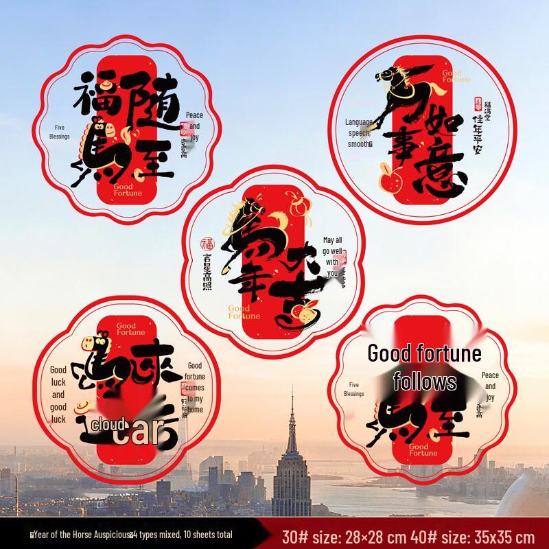Year of the Horse Decorative Window Clings