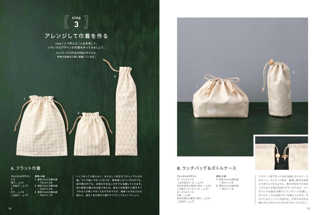 Drawstring bag pattern book