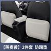 For BYD Dolphin Dedicated Rear Row Seat Anti Kick Pad Protective Mat Waterproof Anti Fouling Car Interior Modified Accessories