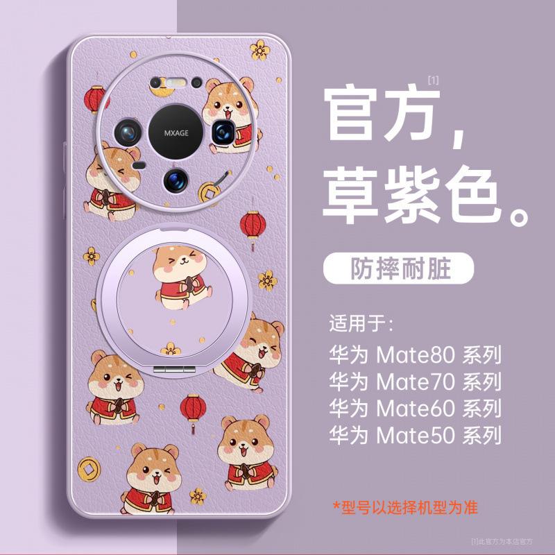 Applicable to Huawei mate80 mobile phone case new mate60pro + New Year's advanced sense mate70 red lambskin