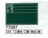 Shinwa Sokutei Blackboard, Wooden, Horizontal DS, 300 x 450, 77087