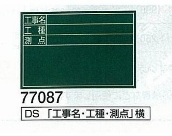 Shinwa Sokutei Blackboard, Wooden, Horizontal DS, 300 x 450, 77087