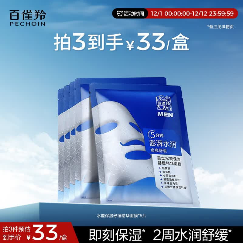 Pechoin Men s Hydro-Energy Hydrating Sheet Mask