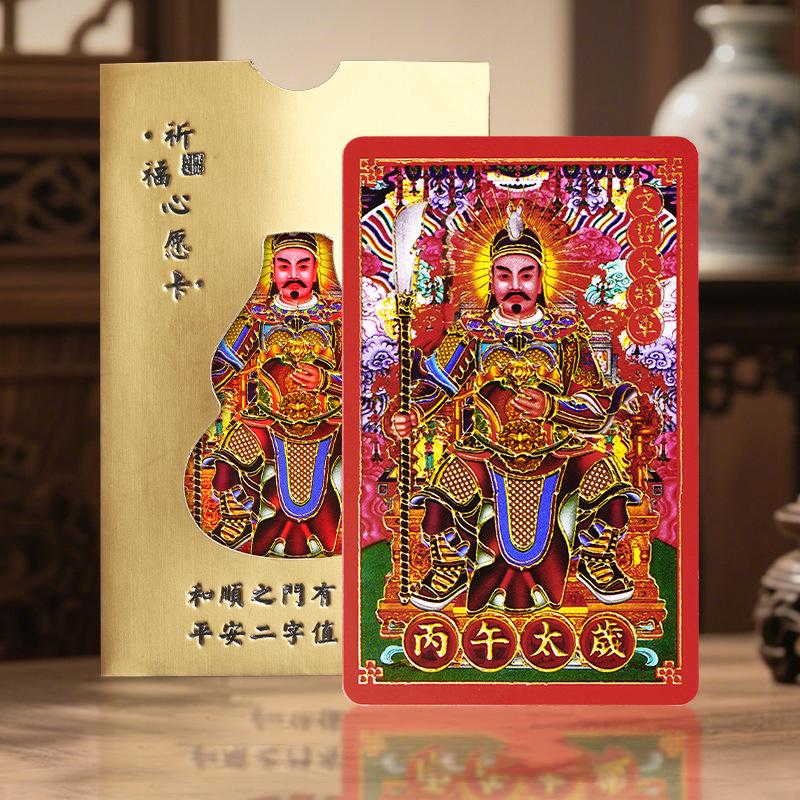 2026 Tai Sui Card Feng Shui Prayer Card Taoism Exorcism And Protection Gifts Good Luck Charm Success Amulet Home Decor
