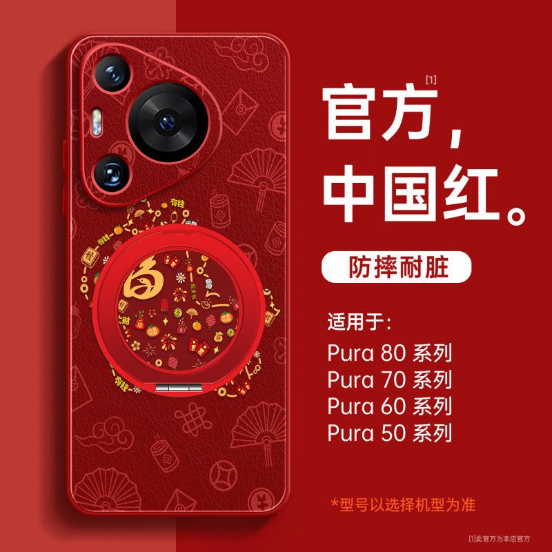 Applicable To Huawei Pura70pro Mobile Phone Case New Pura80pro + Case P70 Year of the Horse Protective Case P60art
