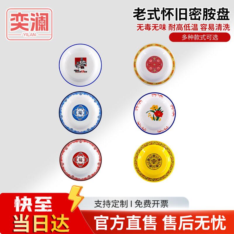 Yilan Retro Melamine Restaurant Plates