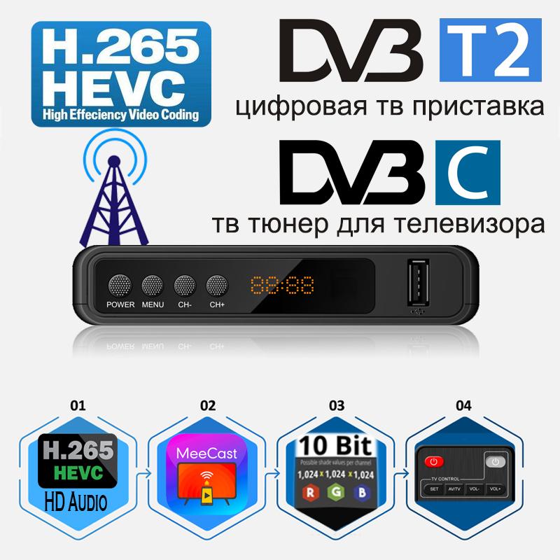 Europe H.265 DVB-T2 DVB-C TV Decoder HD 1080P Mini TV Tuner HEVC 10Bit FM Digital Terrestrial Receiver Support WiFi