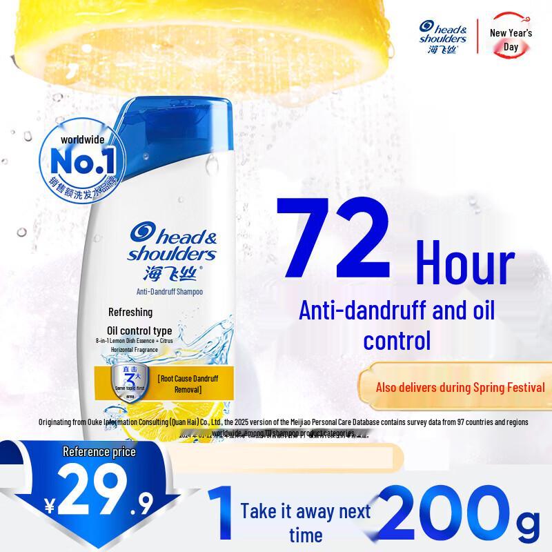

Head & Shoulders Anti-Dandruff Oil Control Shampoo 200g