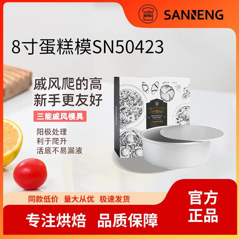 Форма для бисквита с съемным дном 8 дюймов San Neng 8 inch