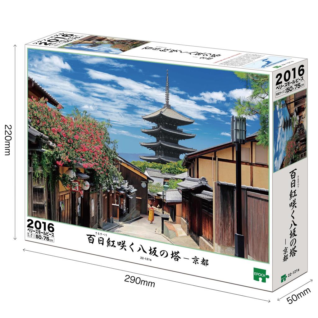 Epoch 2016 Puzzle mit sehr kleinen Teilen, japanische Landschaft, blühender Kreppmyrtenbaum, Yasaka-Turm, Kyoto, x Kleber enthalten, Spachtel enthalten, Punkteticket