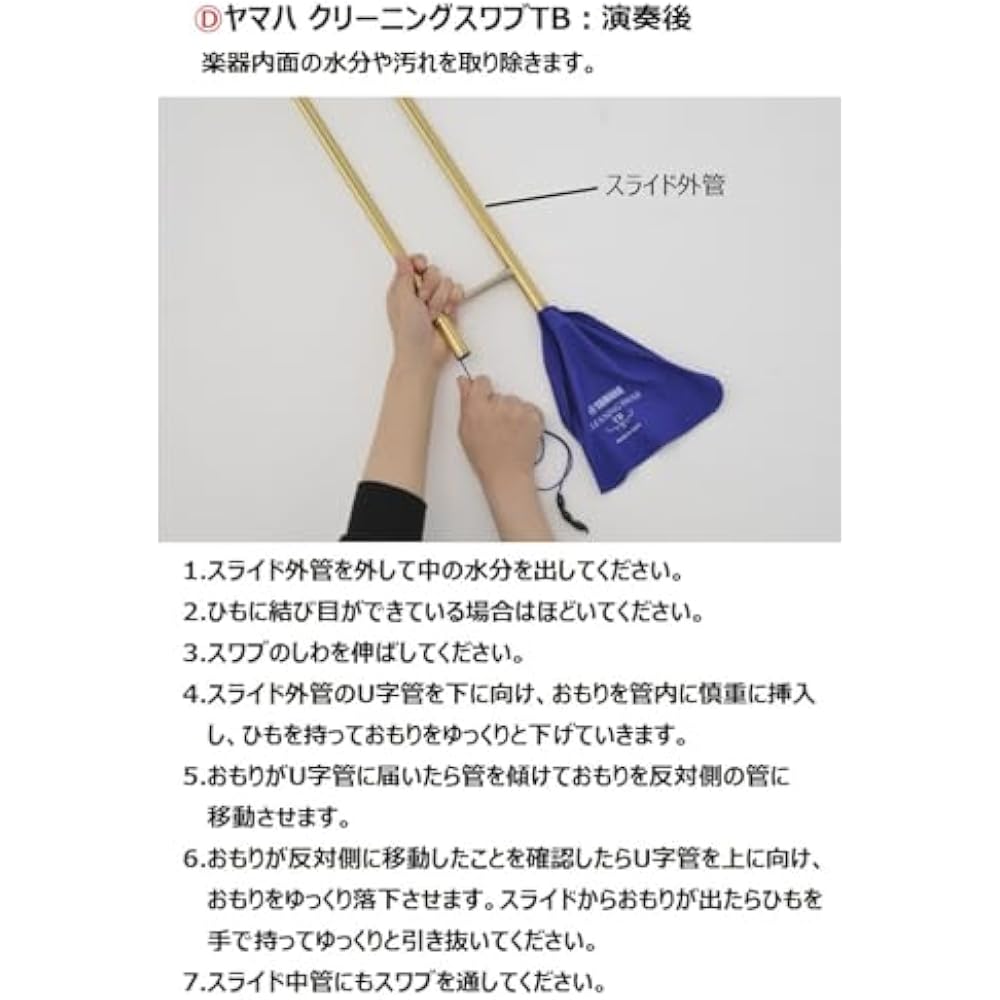 Yamaha YAMAHA Wind Instrument Maintenance Set for Trombone (Tenor) KOSTB6 Set of essential items ...