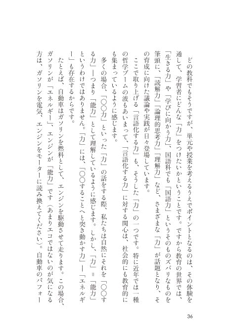 Philosophizing About the Power of Japanese Language Education Begins with That Cannot Be Put Into Verbalization "something Words"