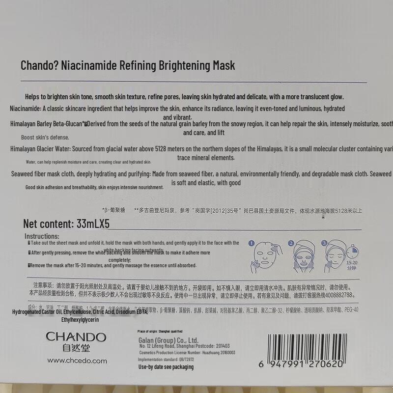 Chando Yeast Repair & Stabilizing Ampoule Mask