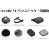 DJI Mic 3 Transmitter Pin Microphone Wireless Mini Microphone for iPhone/Camera/Android Lightweig...