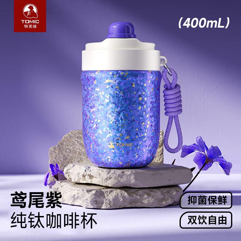 TOMIC Pure Titanium Milk Bean Insulated Coffee Cup 400mL