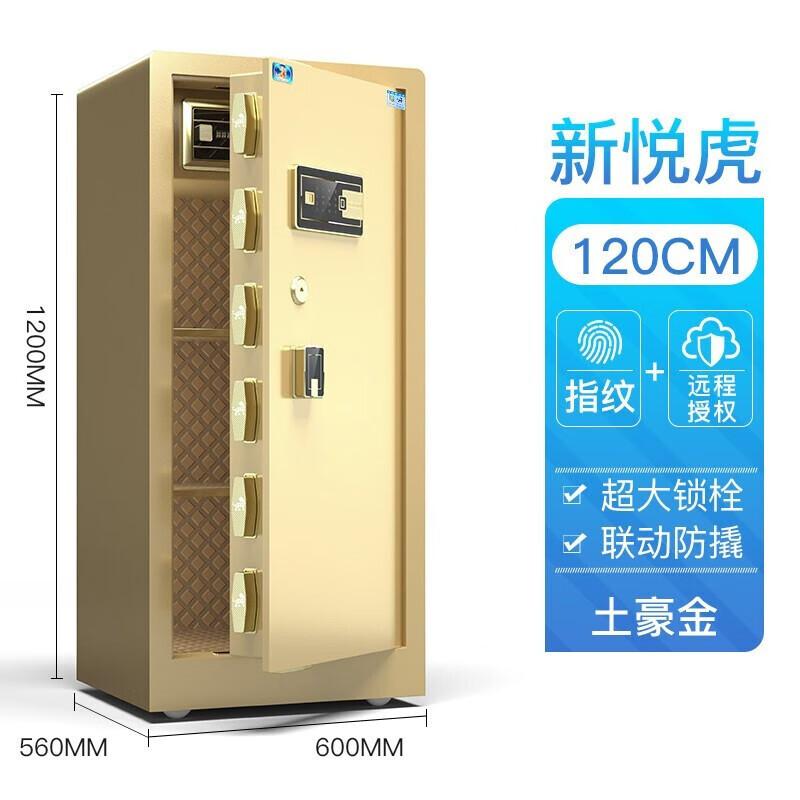 TIGER Xinyuehu Smart Anti-theft Home & Office Safe