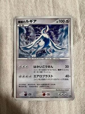 Lugia 10th Anniversary Movie Holo Japanese Pokemon Card Vintage EX