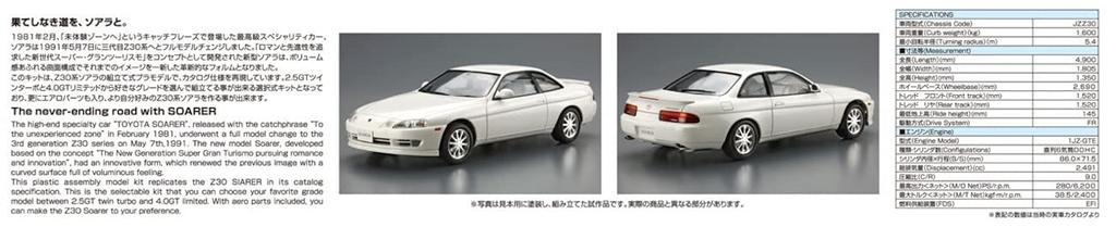 Aoshima Bunka Kyozai The Model Car Series 131 Toyota JZZ30 Soarer Twin Turbo L 1991 Plastic Model Kit Co., Ltd. 1/24 No. 2.5GT