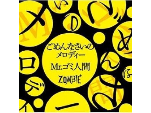 

[CD] Gomenasai no Melody/ Mr Gomi Ningen Type A Nomal Edition zombie EAZZ-5049