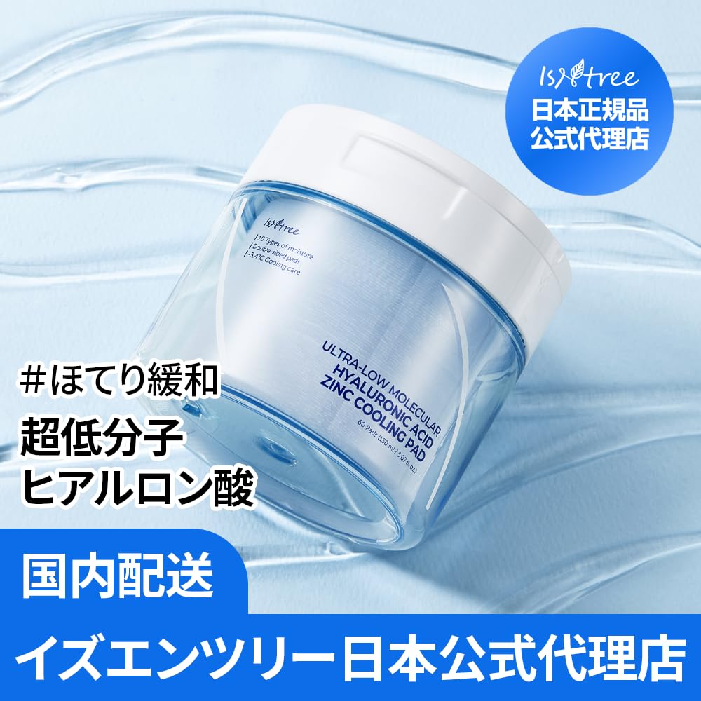 Isntree Molecular Hyaluronic Acid Zinc Cooling Pads Japanese 60 Relieves Skin Leaves Skin and Leaves Skin Perfect for dry Also includes toner and
