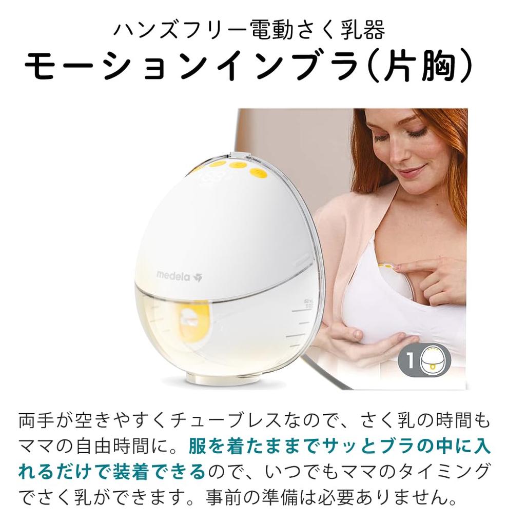 Medela Electric Breast Pump (Single Breast) Motion-In Bra Hands-Free Tubeless Easy Cleaning Set, 25 Breast Milk Storage Bags, and Purelan 7g Milk Powd