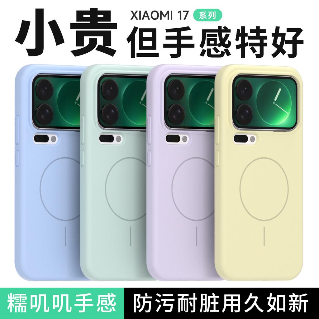 Liquid silicone is suitable for Xiaomi 17promax mobile phone case 15 strong magnetic attraction mi14 waxy jiji feel soft case