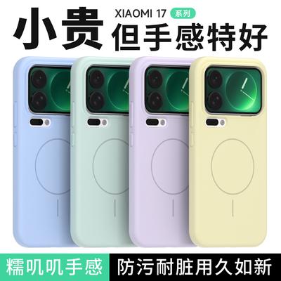 Liquid Silicone Is Suitable for Xiaomi 17promax Mobile Phone Case 15 Strong Magnetic Attraction Mi14 Waxy Jiji Feel Soft Case