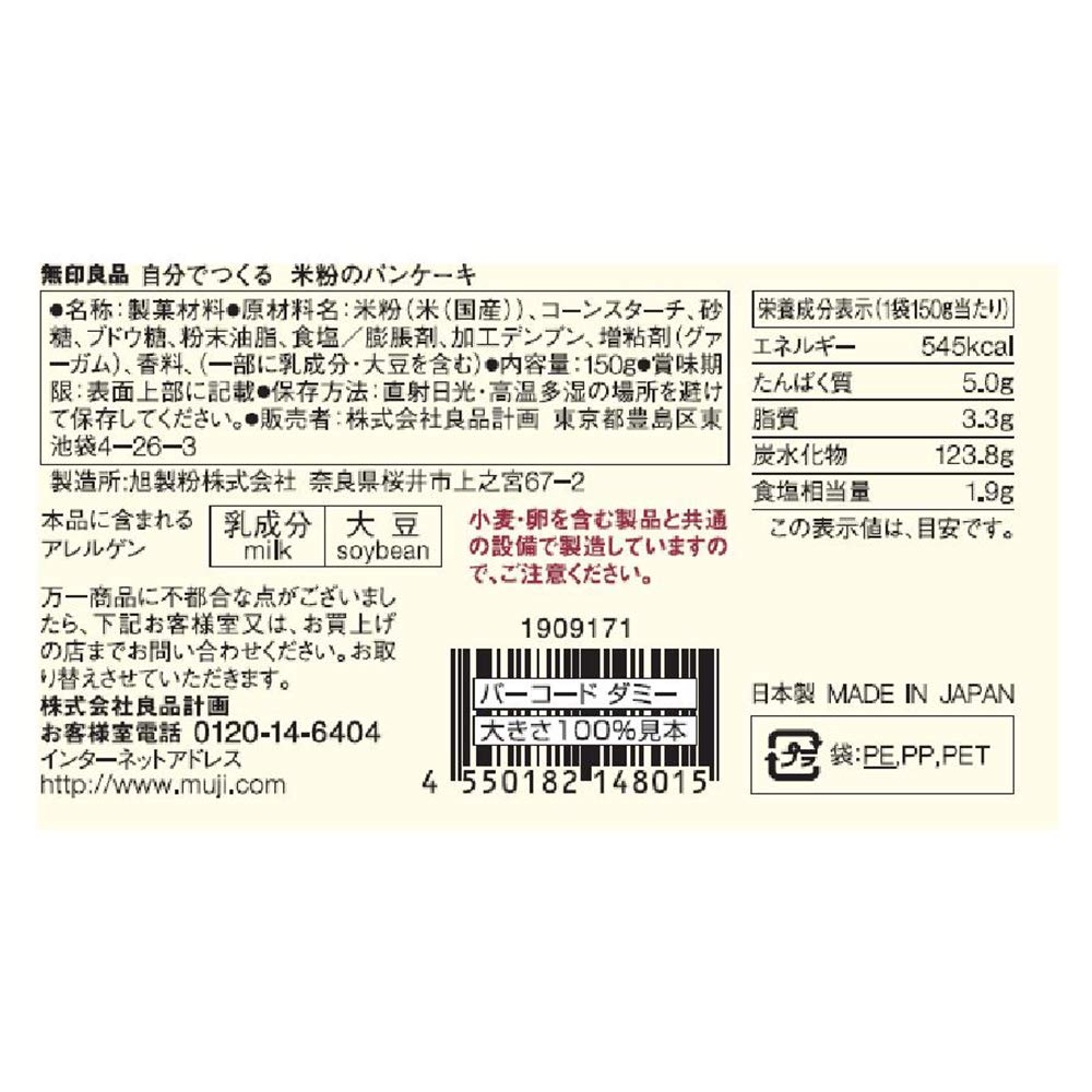 MUJI DIY Rice Flour Pancakes 150g (makes 3 pancakes) 82148015