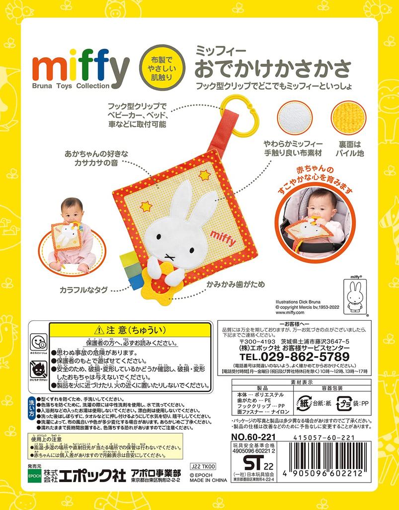 EPOCH Miffy Anywhere Cushion 60-221