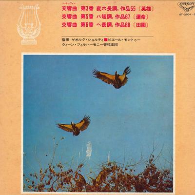 LP Record PIERRE MONTEUX / GEORG SOLTI, VIENN - Symphony No.3 In E Flat Major, Op.  GT20012 LONDON 1972 Japan Classical Used