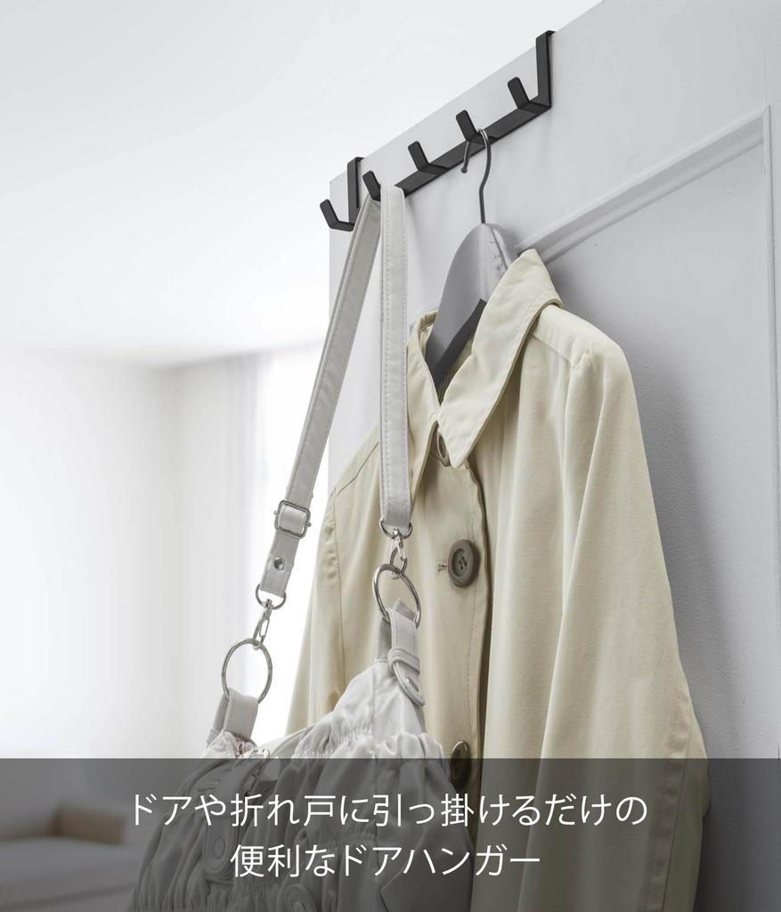 Yamazaki Jitsugyo Door Hanger Wide Black Approx. W30 X D7 X H6cm Smart 7650