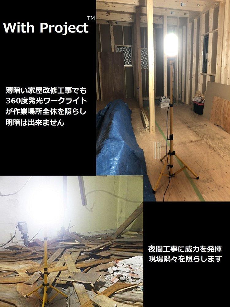 WithProject LED 27W 防水 3400lm ワークライト 投光器 360度発光 WithProject LED 27W 防水 3400lm ワークライト 投光器 360度発光