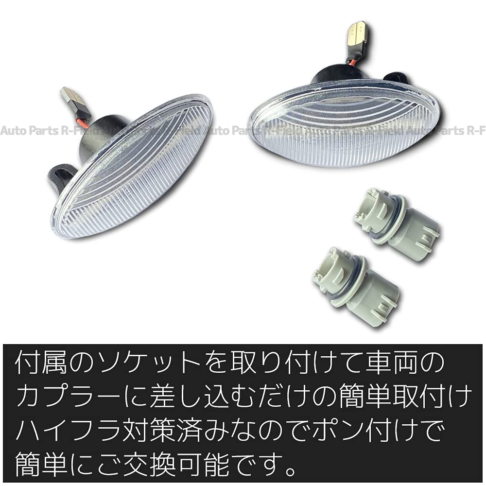 R-Field LED Side Marker, Flashing Type, Clear Lens, Built-in Anti-Hifra Resistor, LED Turn Signals