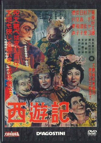 

DVD MOVIE - Monkey: A Journey To The West DET41N DEAGOSTINI Japan Movies & DVD Used