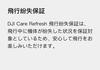 DJI Care Refresh 1 Year Edition (DJI Mini 2) JP