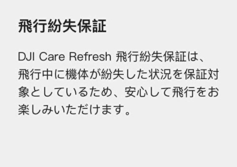DJI Care Refresh 1 Year Edition (DJI Mini 2) JP
