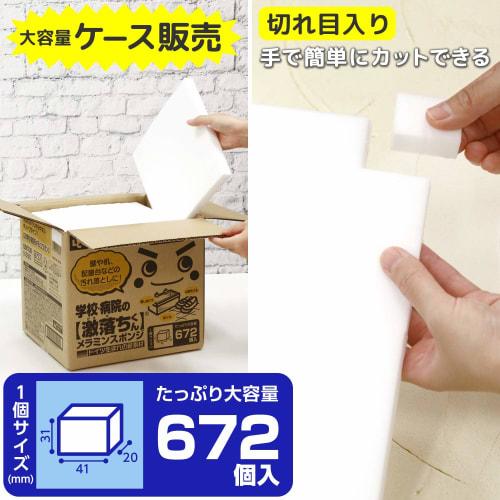 LEC Gekiochikun Large Capacity Cut-Type Cleaners, 672 count (3.1 x 4.1 x 2 cm), Suitable for Schools and Hospitals