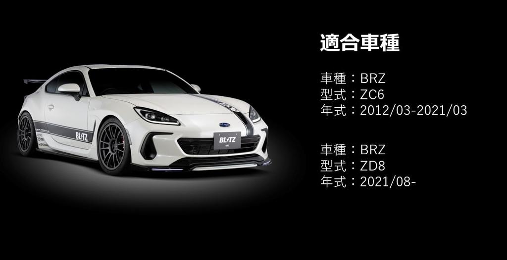 BLITZ SmaThroX for Toyota 86 GR86 BRZ WRX STI WRX S4 Tanto Custom GR Copen and SXSG1 (SmaThroX) ZN6, ZN8, ZC6, ZD8, VAB, VBH, LA650S, LA660S, LA400K,