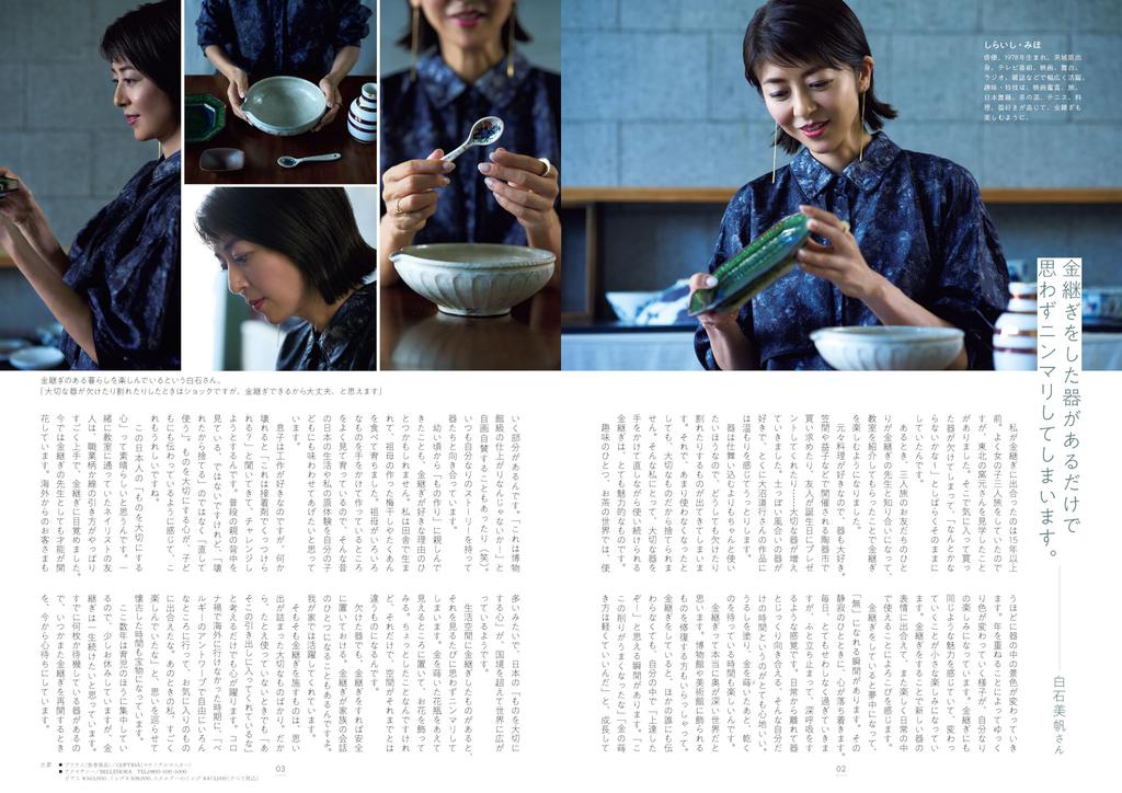 Adult Fashion Handbook Special Edition: Kintsugi for Beginners At Home (TJMOOK)