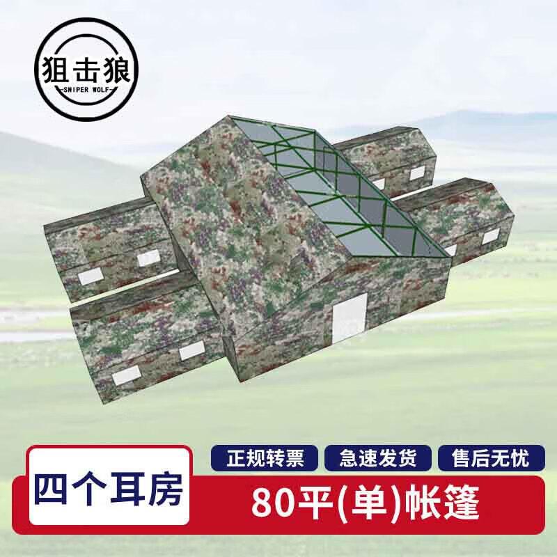 Sniper Wolf Outdoor Command Post Tent