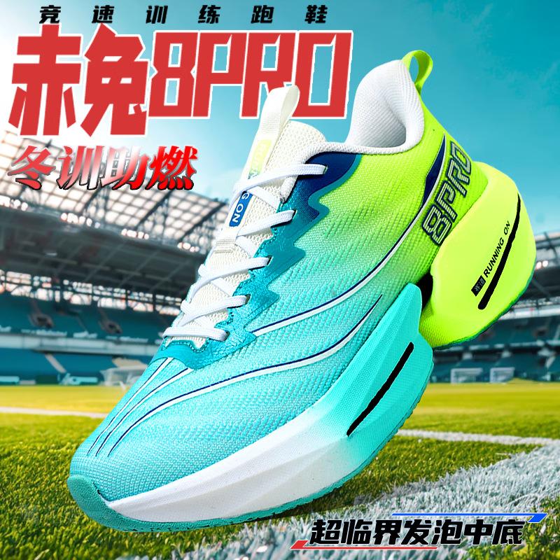 Chitu 8PRO summer marathon running shoes men's full palm carbon board racing shoes shock absorption professional training shoes women's shoes