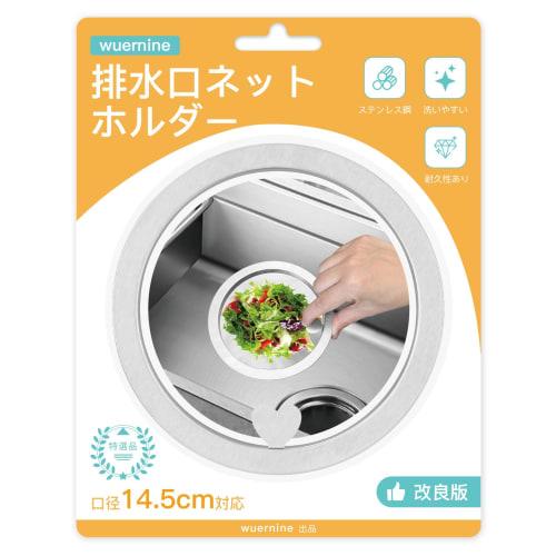 Stainless Steel Drain Net Holder, Drain and Garbage Disposal Tray for Kitchen Sinks, No Basket Required, Fits 14.5cm Diameter Sinks, Easy Installation