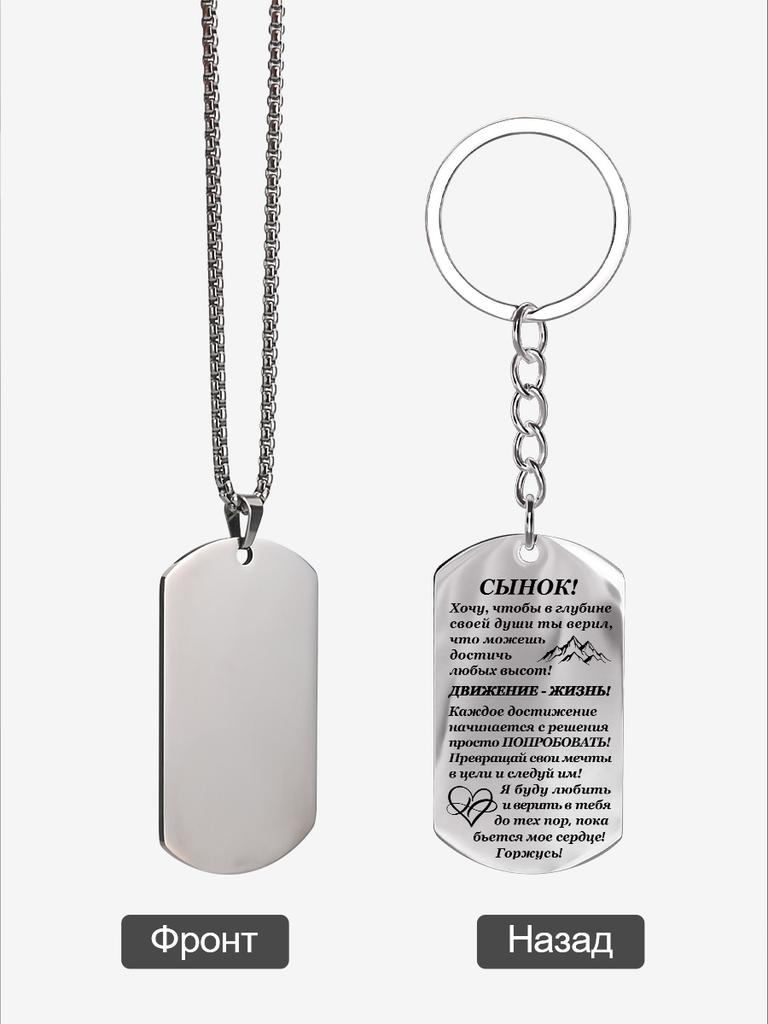 Edelstahl-Schlüsselanhänger mit Inschrift - Ihre unausgesprochenen Emotionen als Geschenk für Ihren Liebsten