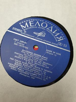 LP Record ANATOLY BELYAEV  Russkaya Karusel MerryGoRound 33C0172324  USSR Classical Used