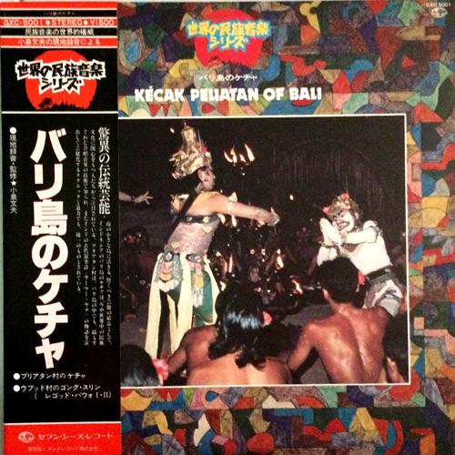 

LP Record - Kecak Peliatan Of Bali GXC5001 SEVEN SEAS 1978 Japan Obi World Music