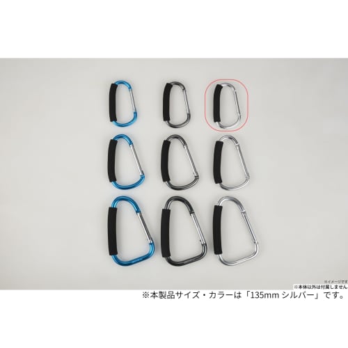 Takagi Big Carabiner, Hand-Friendly Cushion Grip, Aluminum, Silver, 135mm